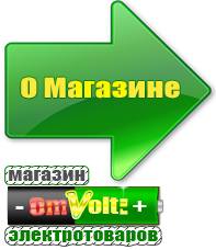 omvolt.ru ИБП и АКБ в Оренбурге