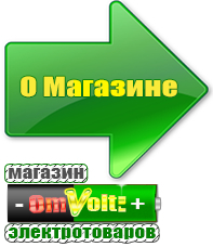 omvolt.ru Стабилизаторы напряжения для котлов в Оренбурге